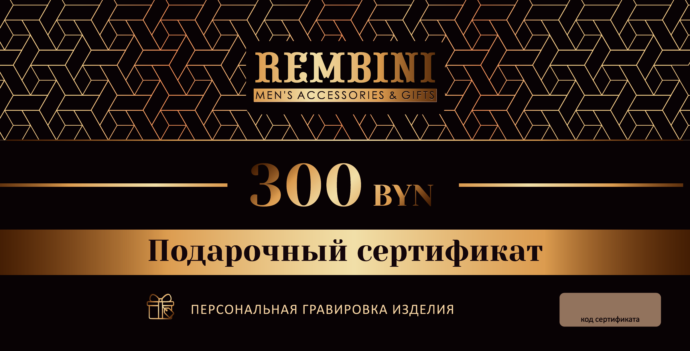 Подарочный сертификат "Премиум"